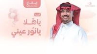 مواليد: يا هلا يانور عيني مع باقة ورد فاخرة
