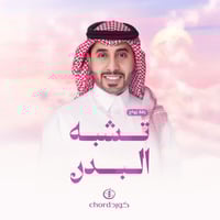 زفة زواج: تشبه البدر