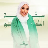 cover: ستة الصبح