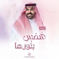 زفة زواج: شمس بنورها