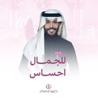 زفة زواج: للجمال احساس