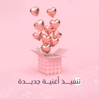 تنفيذ أغنية ذكرى زواج - جديدة