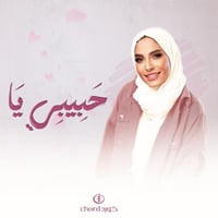 cover: حبيبي يا