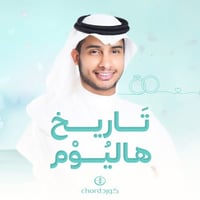 ذكرى زواج: تاريخ هاليوم