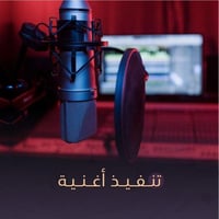 تنفيذ أغنية مع باقة ورد فاخرة