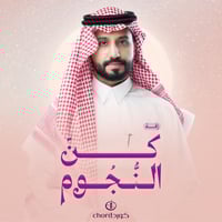 زفة زواج: كن النجوم