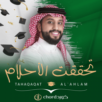 زفات تخرج: تحققت الاحلام