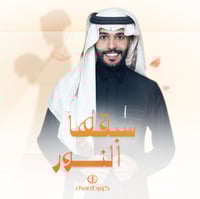 زفة زواج: سبقها النور