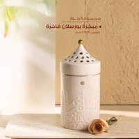 مبخرة بورسلان فاخرة ( كولكشن جوار)