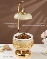 بوفيه تقديم طعام مع وعاء بورسلان 4 لتر ( كولكشن جو...