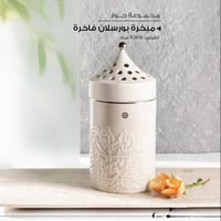 مبخرة بورسلان فاخرة ( كولكشن جوار)