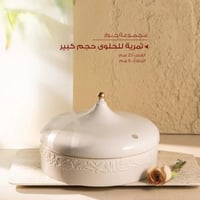 تمرية حجم كبير ( كولكشن جوار)