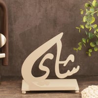 ستاند ترمس شاي