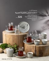 طقم بيالات وفناجين رمادي وفضي (كولكش لقاء)