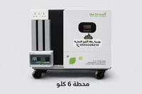 محطة طاقة شمسية متنقلة بقوة 6 كيلو