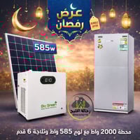 بكج البر المتكامل بالطاقة الشمسية 2000 واط