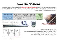 غطاس 1.5 بوصة DC