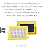 كشاف للرحلات 100واط طاقة شمسية 2380