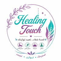 لمسة تشافي | Healing Touch