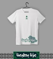 تيشيرت تصميم خاص عزنا بطبعنا (رجالي ونسائي)