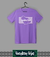 تيشيرت عزنا بطبعنا أطفال (بنات)