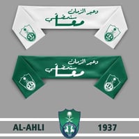 شال الأهلي - وعبر الزمان سنمضي معاً