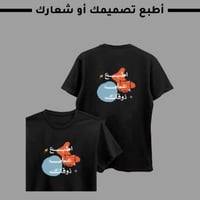 تيشرت من تصميمك