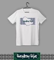 تيشيرت عزنا بطبعنا أطفال (بنات)