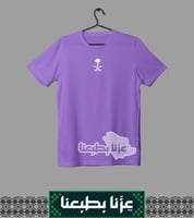 تيشيرت تصميم خاص عزنا بطبعنا (أطفال)