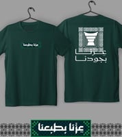 تيشيرت عزنا بجودنا (أطفال)