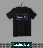 تيشيرت عزنا بطبعنا أطفال (بنات)