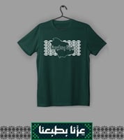 تيشيرت عزنا بطبعنا (رجالي)