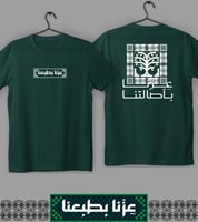 تيشيرت عزنا بأصالتنا (أطفال)