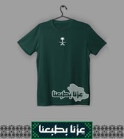 تيشيرت تصميم خاص عزنا بطبعنا (أطفال)