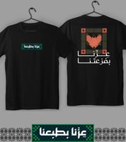 تيشيرت عزنا بفزعتنا (أطفال)