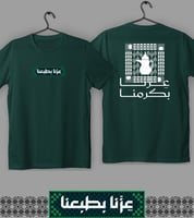 تيشيرت عزنا بكرمنا (أطفال)