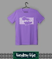 تيشيرت عزنا بطبعنا (نسائي)