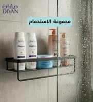 مجموعة الإستحمام