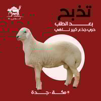 حري جذع كبير ناهي