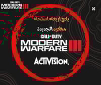 بكج حفظ 4 أسلحة مهكره في حسابك كود 20 (MW3)