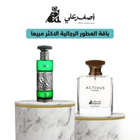 باقة العطور الرجالية - 200 مل
