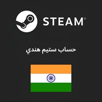 حساب ستيم جاهز (هندي)