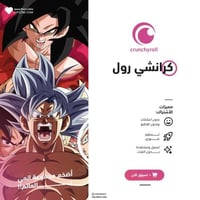 اشتراكات كرانشي رول