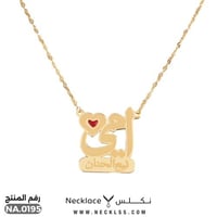 قلادة ذهب عيار 18 او 21 تصميم اسم أمي فاخر (NA.019...