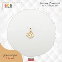 تعليقة ذهب اطفال (PN.0014)
