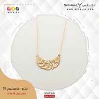 قلادة ذهب اسم بدور (NA.0019)