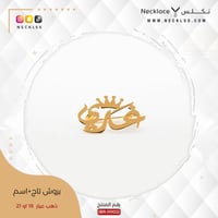 بروش ذهب كوين اسم غدي عيار 18 و 21 (BR.0002)