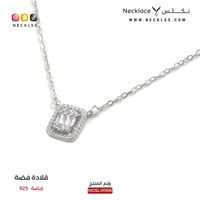 قلادة فضة ( NCSL.0068 )