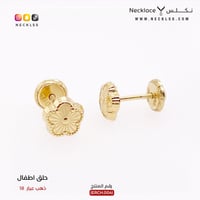 حلق ذهب الزهرة الصغيرة للبنات الصغار عيار 18 (ERCH...