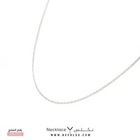 سلسال فضة (SLSL.0001)